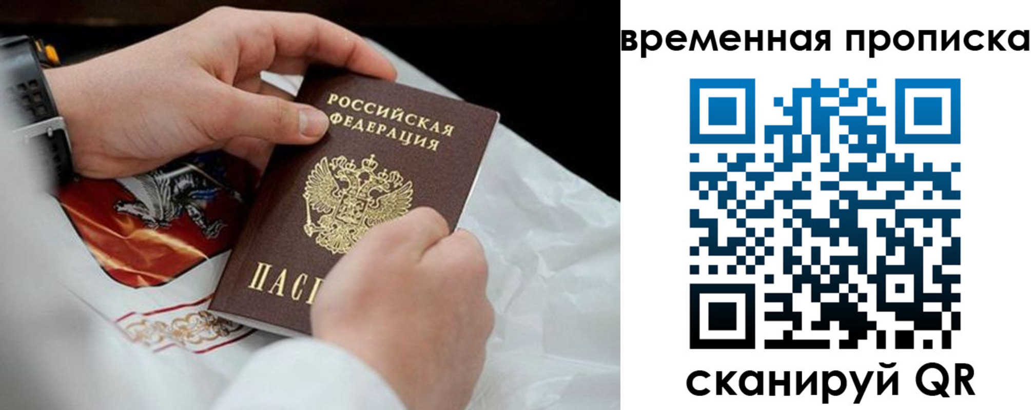 временная регистрация для всех в Учалы