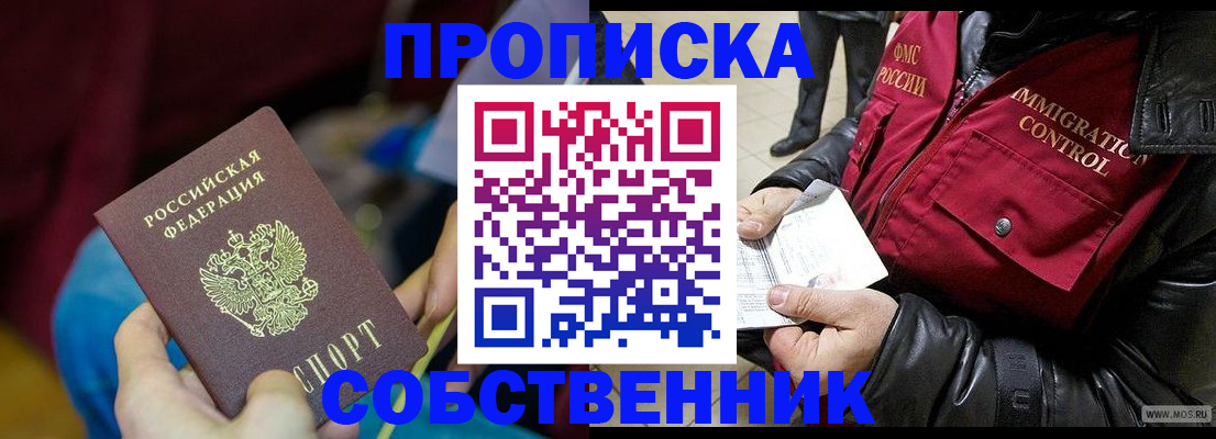 временная регистрация собственник в Учалы