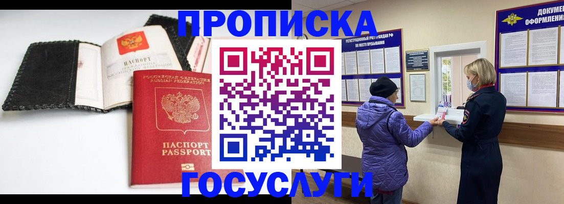 прописка штамп в Учалы