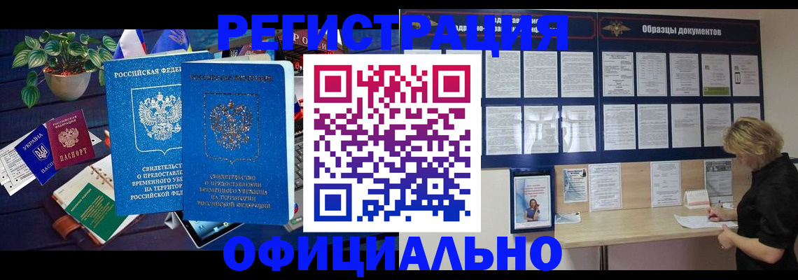 временная регистрация в Учалы