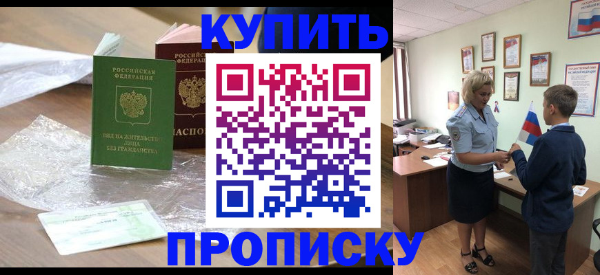 прописка для работы в Учалы