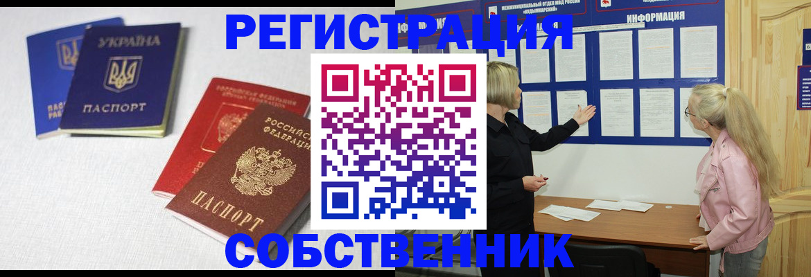 временная регистрация в Учалы